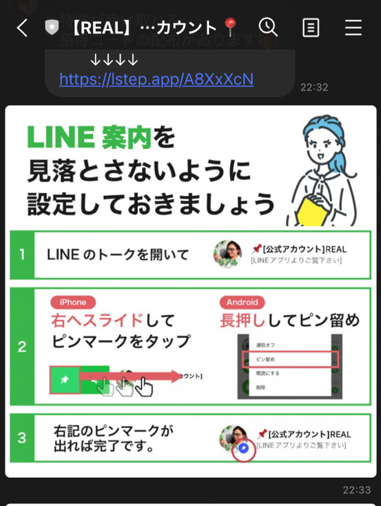 LINE配信内容7